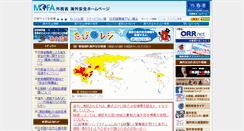 Desktop Screenshot of anzen.mofa.go.jp