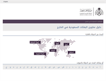 Tablet Screenshot of embassies.mofa.gov.sa