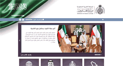 Desktop Screenshot of mofa.gov.sa