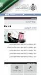 Mobile Screenshot of jobs.mofa.gov.sa